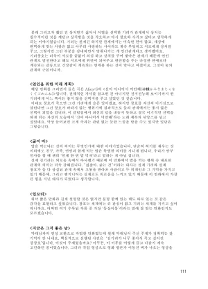 뇌 33141833 기려창호 웹재록본 동상이몽 웹발행 - Page 113