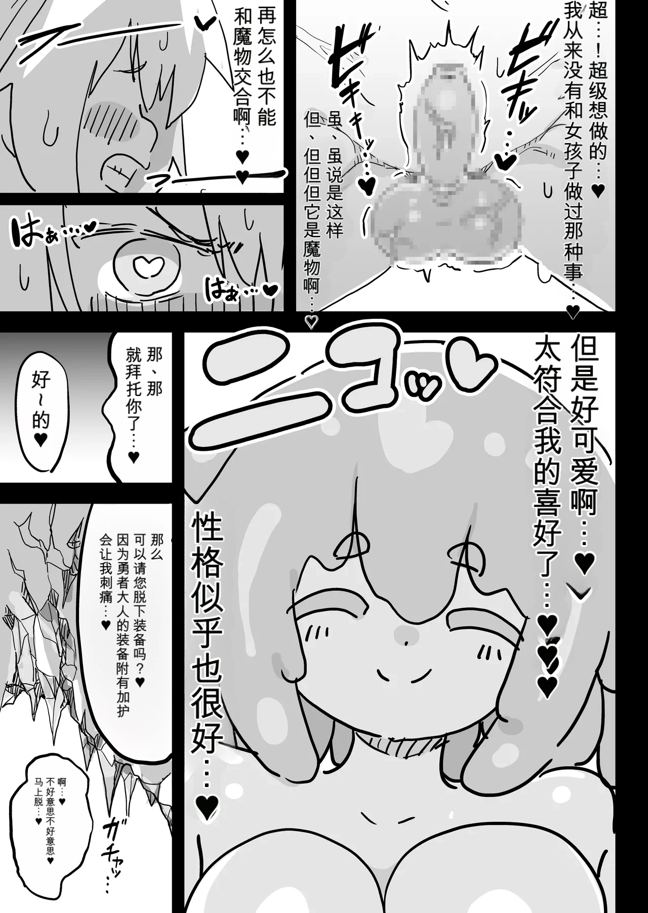 自用机翻3900876-Uraaka Uraaka 18 Slime Musume to Omitsugi Yuusha Maou Toubatsu Sunzen de Slime Musume ni Yararechaimashita - Image 10