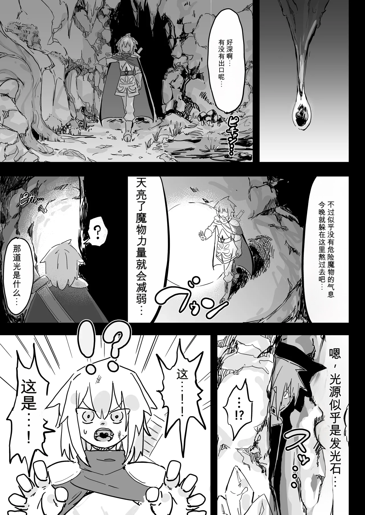 自用机翻3900876-Uraaka Uraaka 18 Slime Musume to Omitsugi Yuusha Maou Toubatsu Sunzen de Slime Musume ni Yararechaimashita - Image 4
