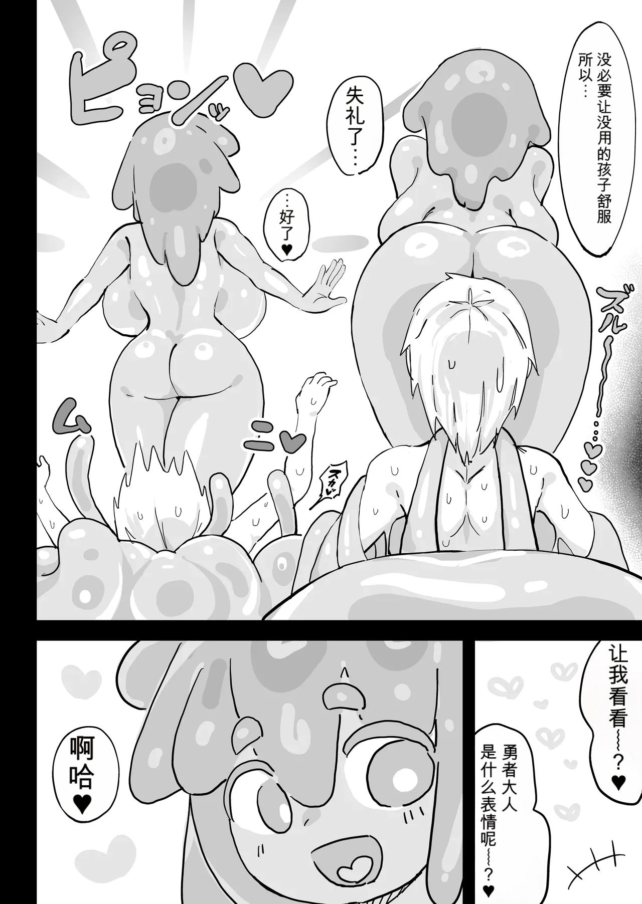 自用机翻3900876-Uraaka Uraaka 18 Slime Musume to Omitsugi Yuusha Maou Toubatsu Sunzen de Slime Musume ni Yararechaimashita - Image 47