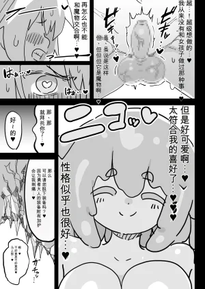 自用机翻3900876-Uraaka Uraaka 18 Slime Musume to Omitsugi Yuusha Maou Toubatsu Sunzen de Slime Musume ni Yararechaimashita - Page 10
