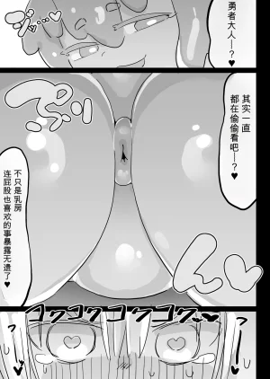 自用机翻3900876-Uraaka Uraaka 18 Slime Musume to Omitsugi Yuusha Maou Toubatsu Sunzen de Slime Musume ni Yararechaimashita - Page 26