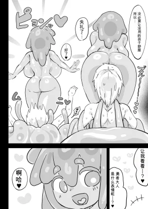 自用机翻3900876-Uraaka Uraaka 18 Slime Musume to Omitsugi Yuusha Maou Toubatsu Sunzen de Slime Musume ni Yararechaimashita - Page 47