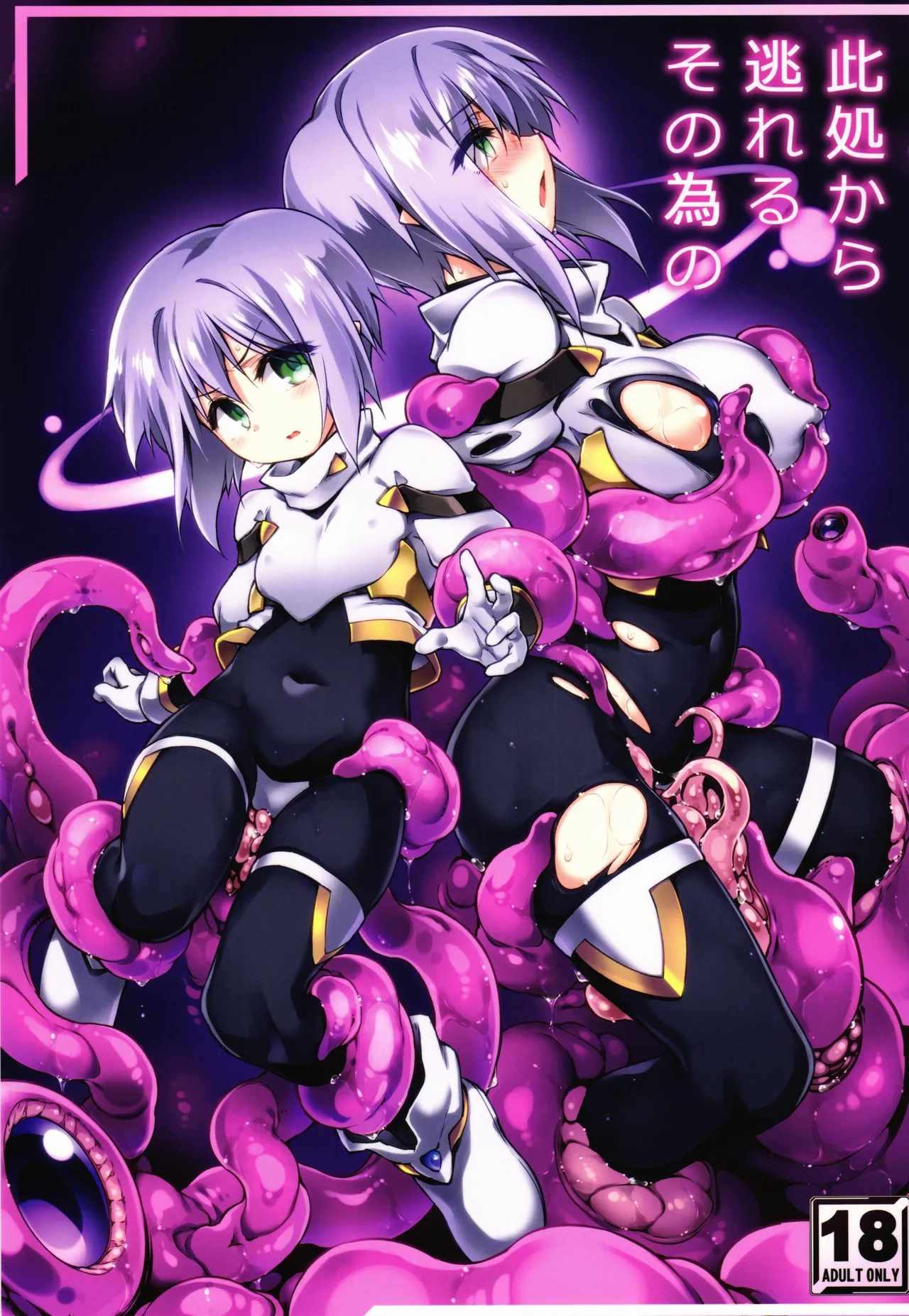 3919006-C106 Tomoshibiya Koubou Tomoshibi HidekazuCN Koko kara Nogareru Sono Tame no - Image 1
