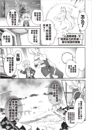 3919006-C106 Tomoshibiya Koubou Tomoshibi HidekazuCN Koko kara Nogareru Sono Tame no - Page 9