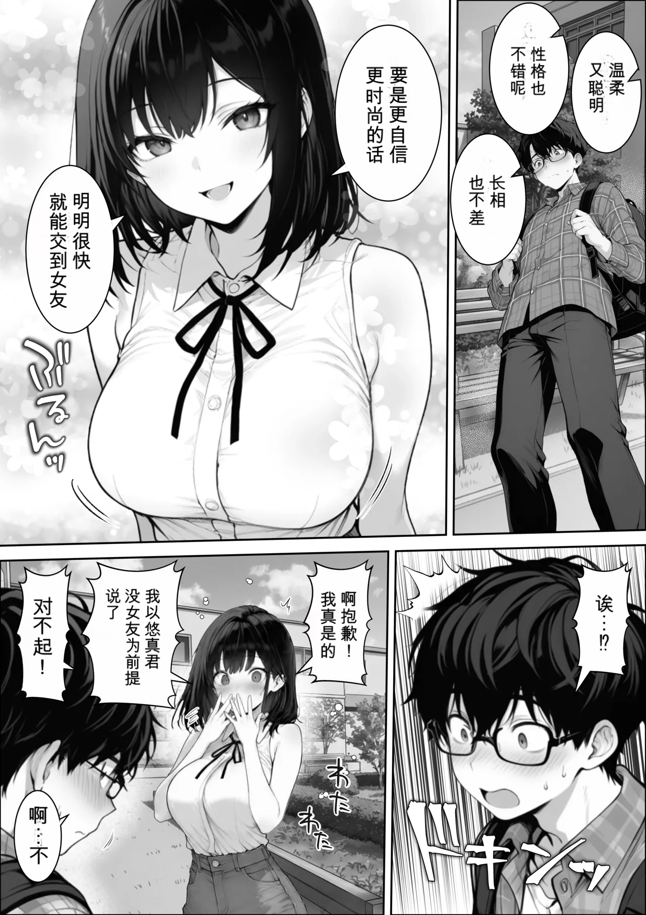 自用机翻3939927-しゃる 童貞の僕がやっと手にした清楚系彼女は催アプリを持つチャラ男に奪われ目の前で寝取られる - Image 10