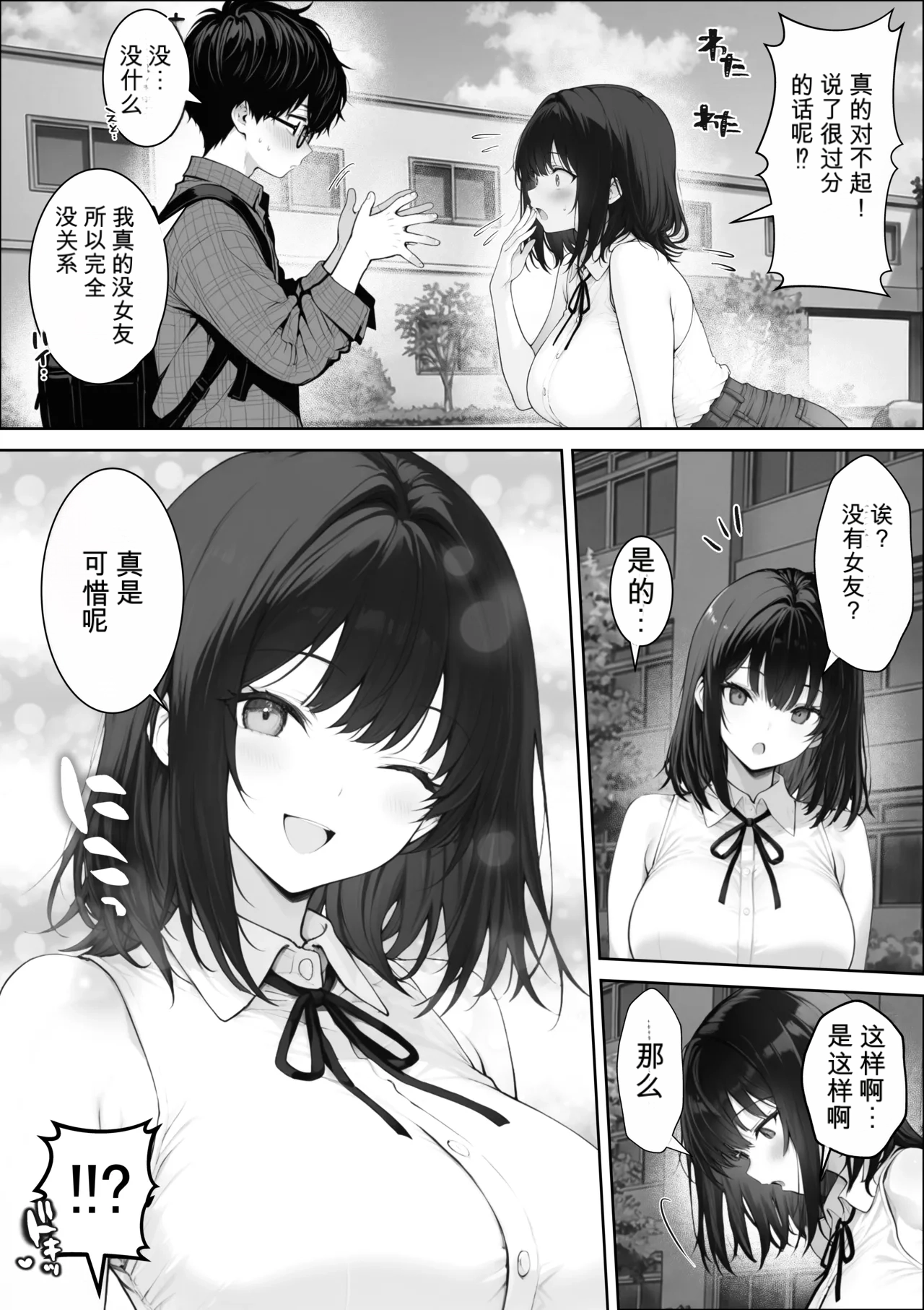 自用机翻3939927-しゃる 童貞の僕がやっと手にした清楚系彼女は催アプリを持つチャラ男に奪われ目の前で寝取られる - Image 11