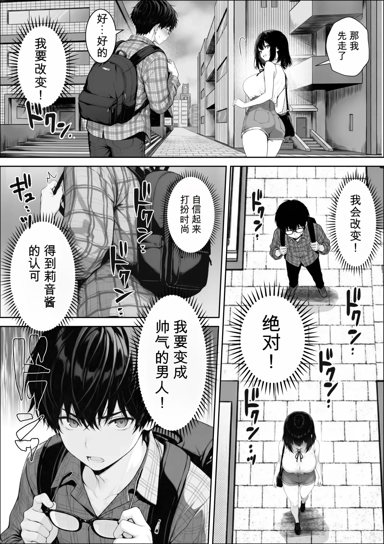 自用机翻3939927-しゃる 童貞の僕がやっと手にした清楚系彼女は催アプリを持つチャラ男に奪われ目の前で寝取られる - Image 12