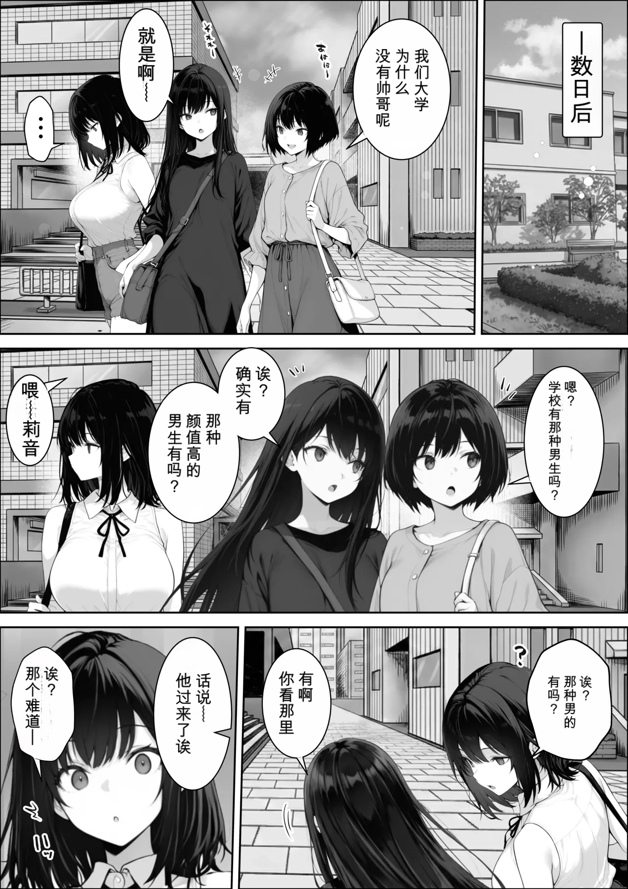自用机翻3939927-しゃる 童貞の僕がやっと手にした清楚系彼女は催アプリを持つチャラ男に奪われ目の前で寝取られる - Image 13