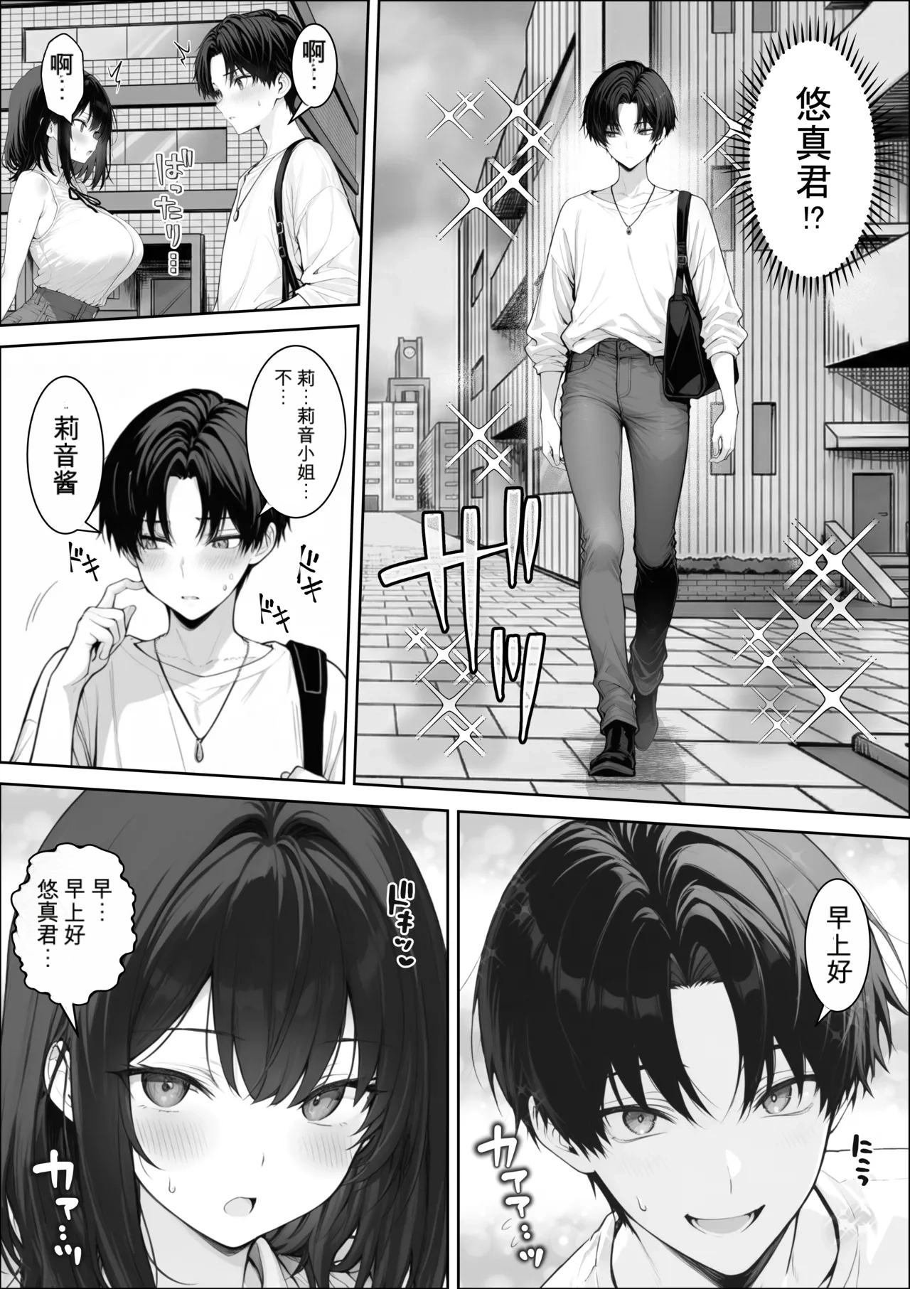 自用机翻3939927-しゃる 童貞の僕がやっと手にした清楚系彼女は催アプリを持つチャラ男に奪われ目の前で寝取られる - Image 14