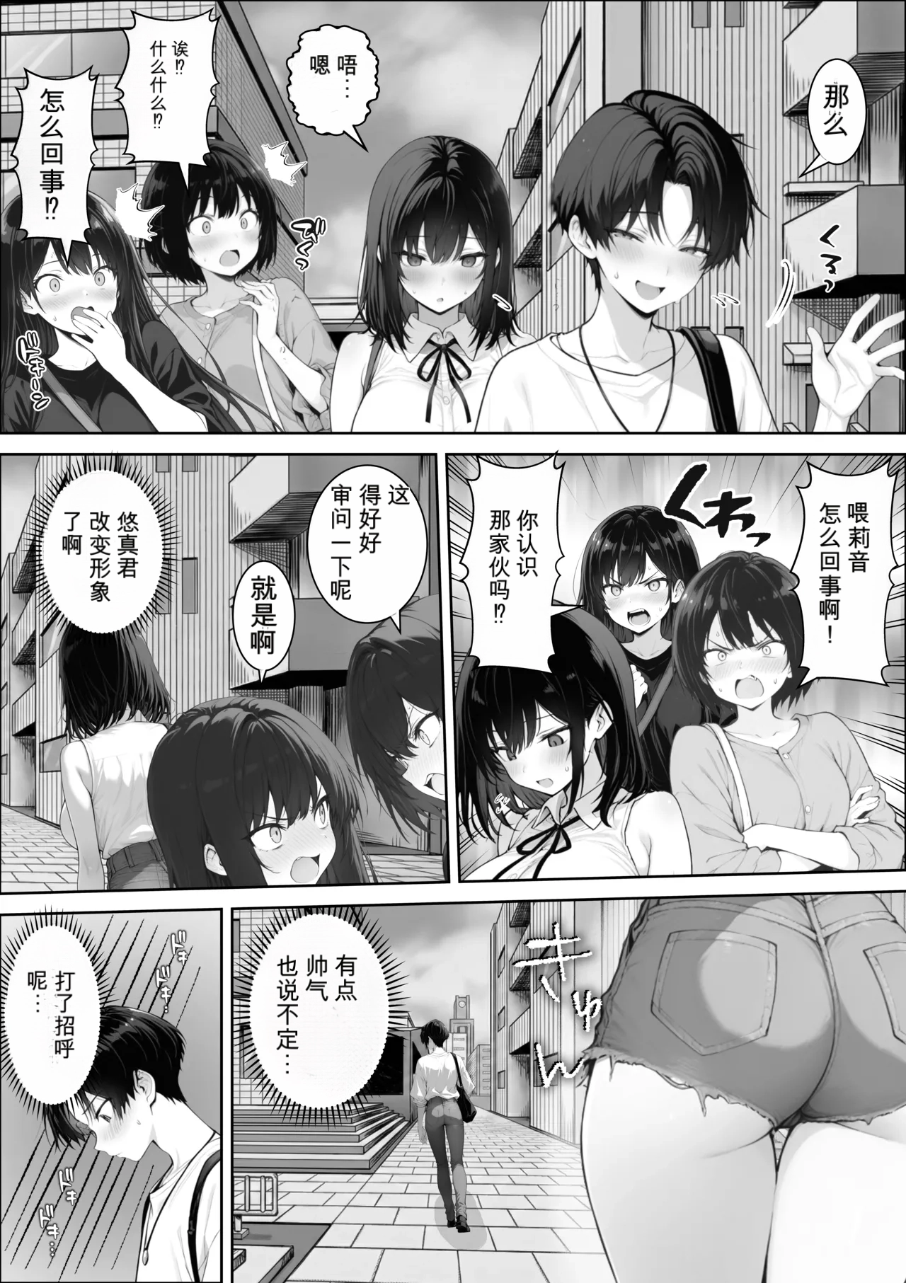 自用机翻3939927-しゃる 童貞の僕がやっと手にした清楚系彼女は催アプリを持つチャラ男に奪われ目の前で寝取られる - Image 15