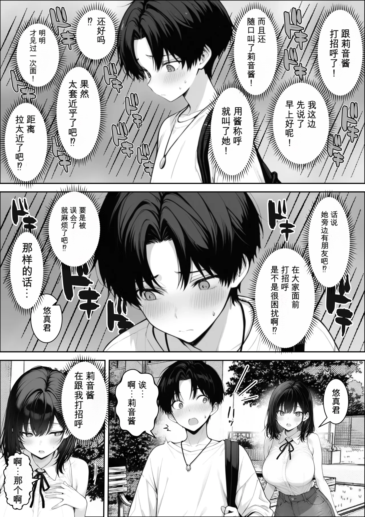 自用机翻3939927-しゃる 童貞の僕がやっと手にした清楚系彼女は催アプリを持つチャラ男に奪われ目の前で寝取られる - Image 16