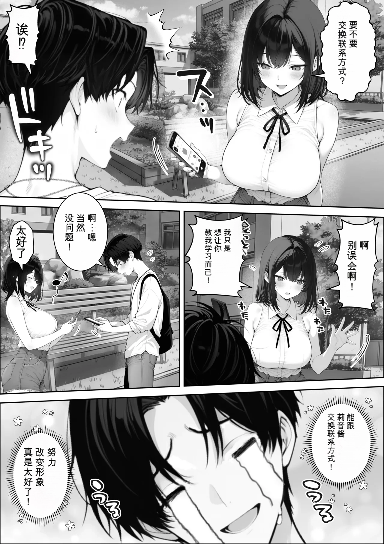 自用机翻3939927-しゃる 童貞の僕がやっと手にした清楚系彼女は催アプリを持つチャラ男に奪われ目の前で寝取られる - Image 17