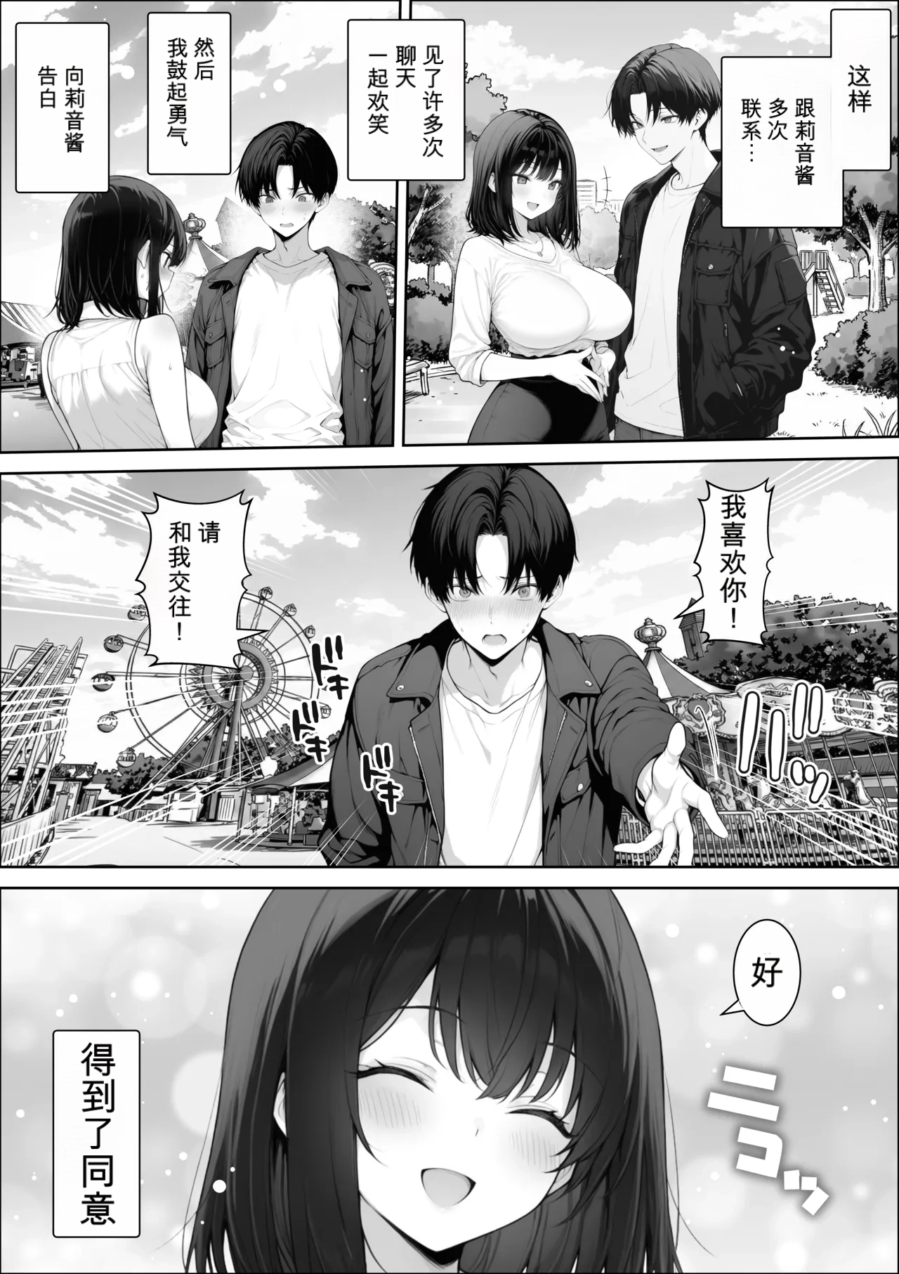 自用机翻3939927-しゃる 童貞の僕がやっと手にした清楚系彼女は催アプリを持つチャラ男に奪われ目の前で寝取られる - Image 18