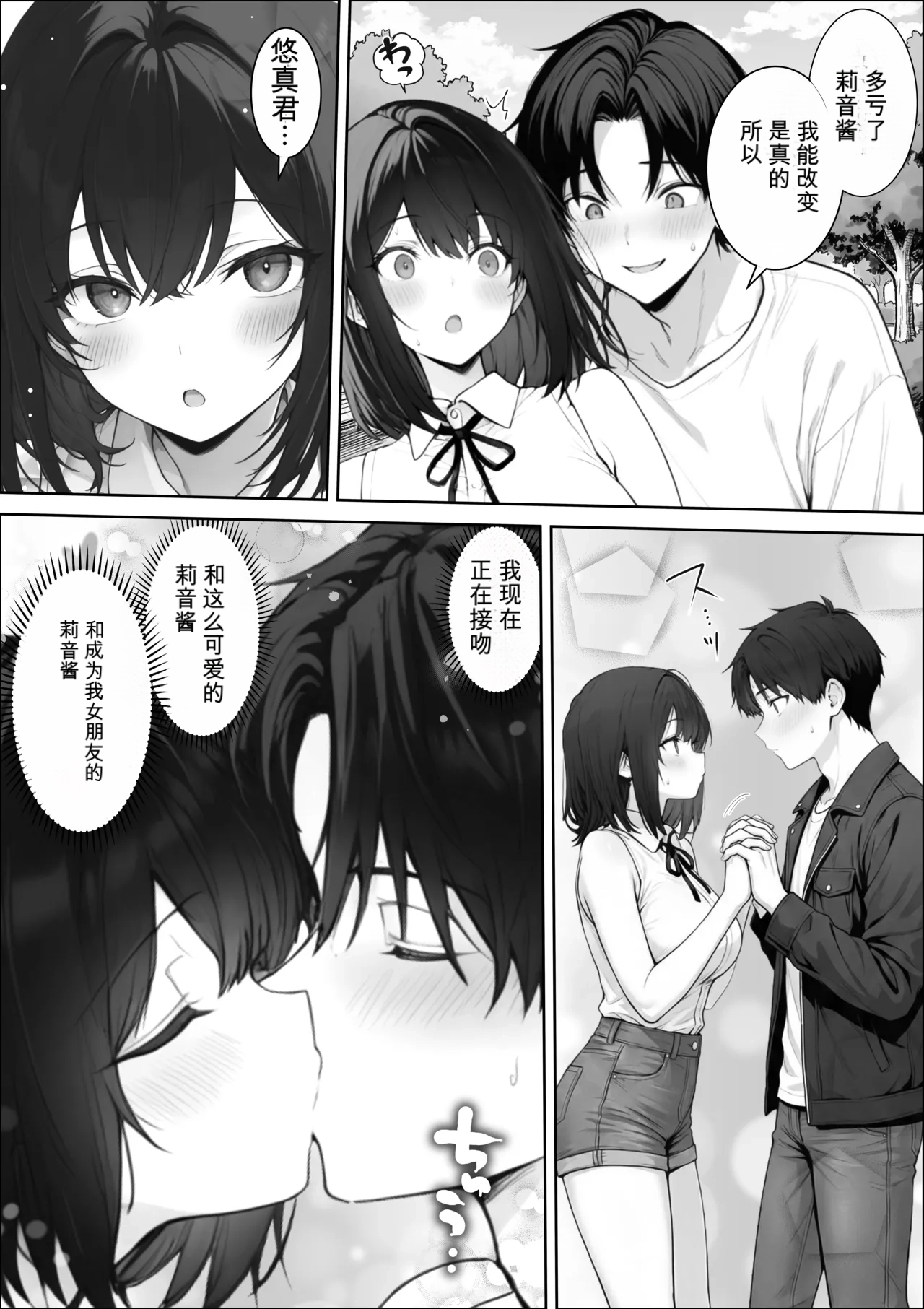 自用机翻3939927-しゃる 童貞の僕がやっと手にした清楚系彼女は催アプリを持つチャラ男に奪われ目の前で寝取られる - Image 20