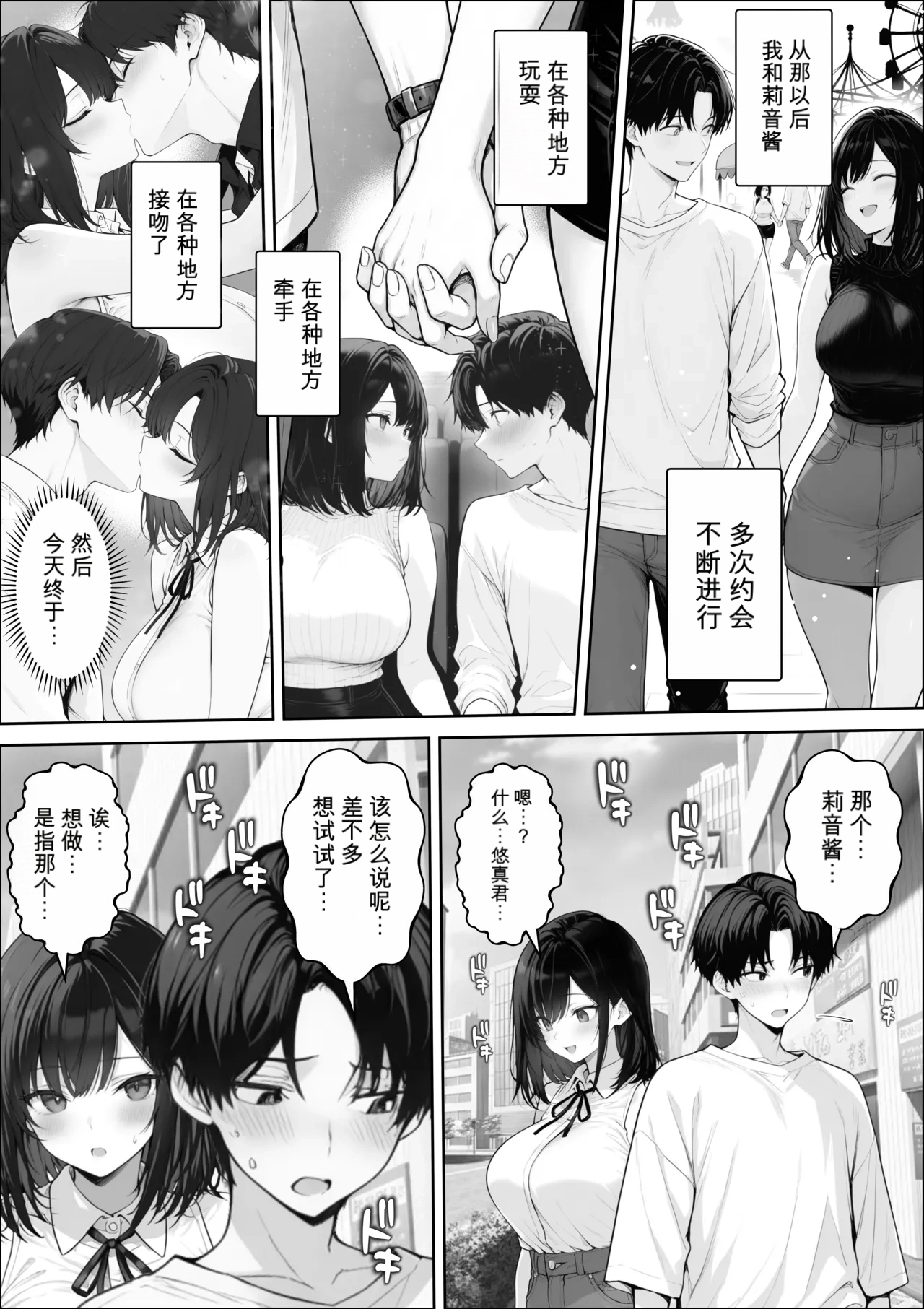 自用机翻3939927-しゃる 童貞の僕がやっと手にした清楚系彼女は催アプリを持つチャラ男に奪われ目の前で寝取られる - Image 22