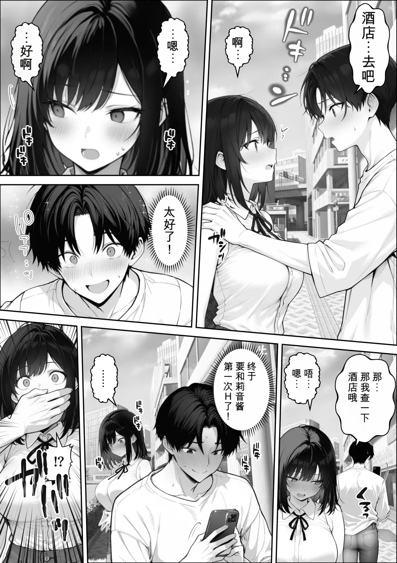 自用机翻3939927-しゃる 童貞の僕がやっと手にした清楚系彼女は催アプリを持つチャラ男に奪われ目の前で寝取られる - Image 23