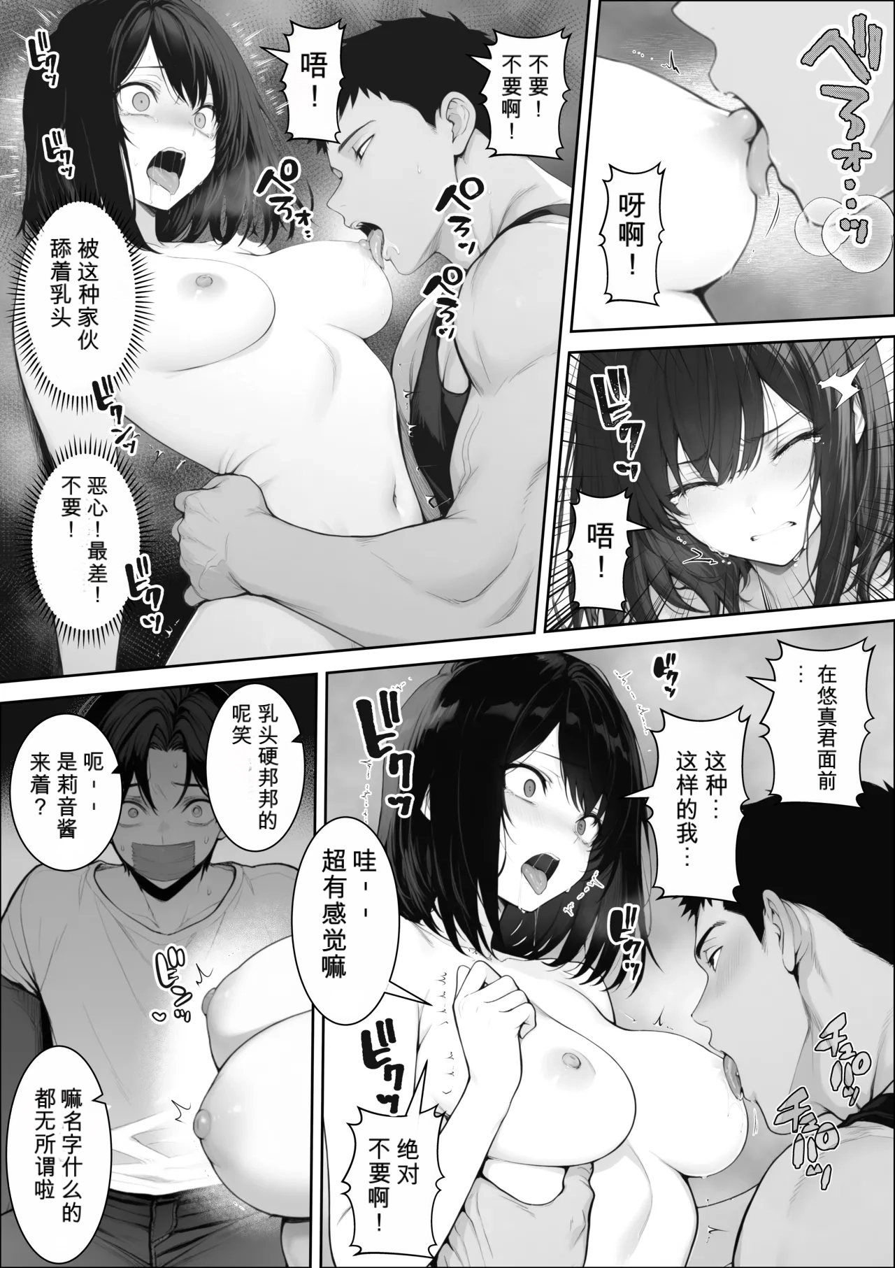 自用机翻3939927-しゃる 童貞の僕がやっと手にした清楚系彼女は催アプリを持つチャラ男に奪われ目の前で寝取られる - Image 28