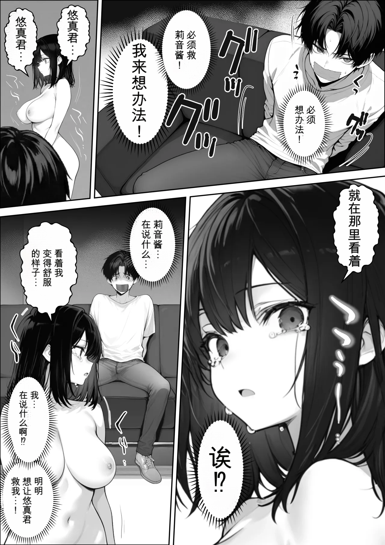 自用机翻3939927-しゃる 童貞の僕がやっと手にした清楚系彼女は催アプリを持つチャラ男に奪われ目の前で寝取られる - Image 30