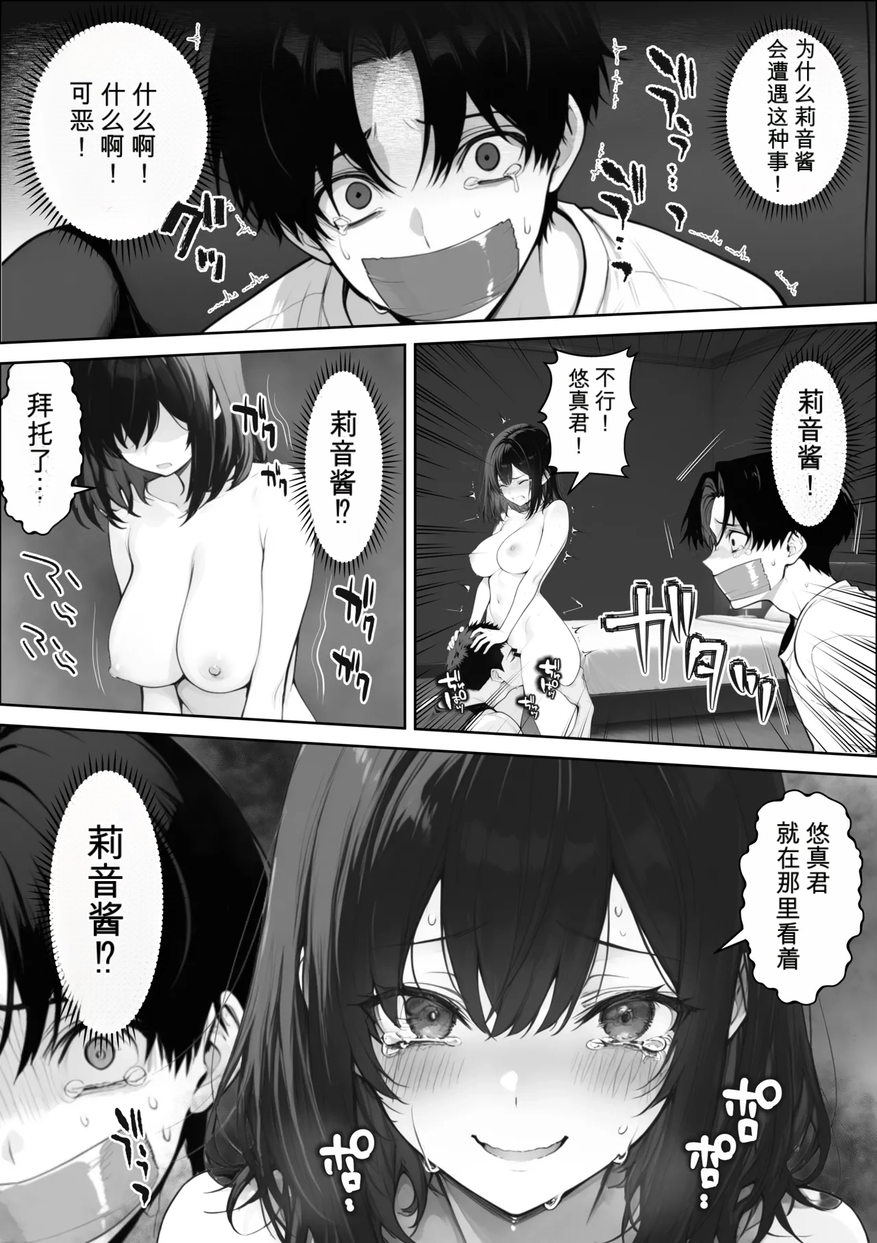 自用机翻3939927-しゃる 童貞の僕がやっと手にした清楚系彼女は催アプリを持つチャラ男に奪われ目の前で寝取られる - Image 34