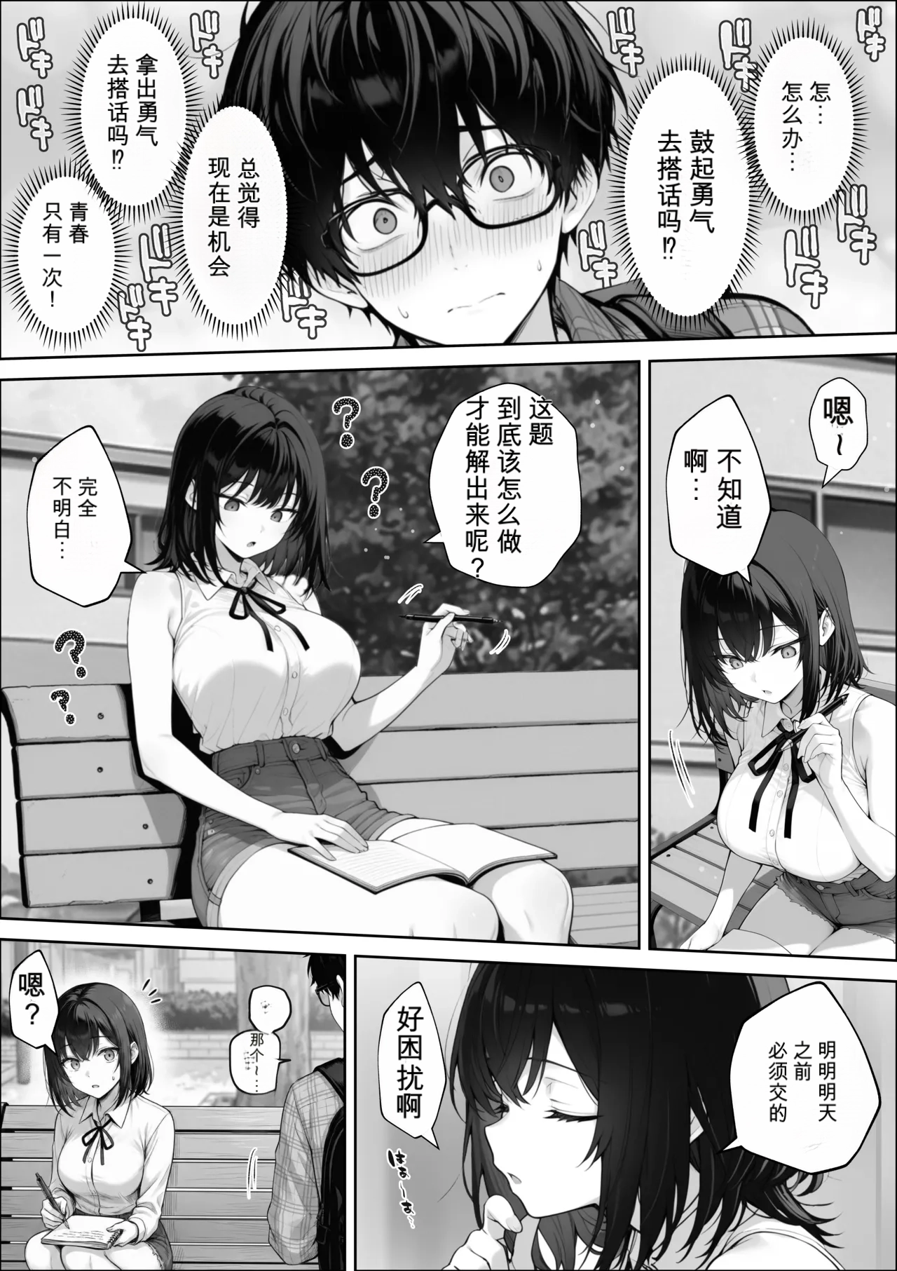 自用机翻3939927-しゃる 童貞の僕がやっと手にした清楚系彼女は催アプリを持つチャラ男に奪われ目の前で寝取られる - Image 5