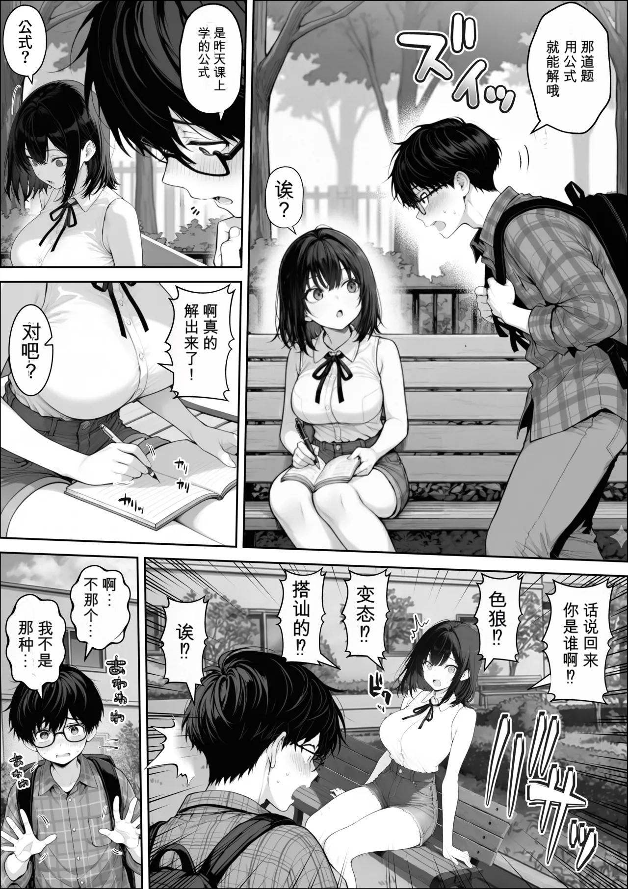 自用机翻3939927-しゃる 童貞の僕がやっと手にした清楚系彼女は催アプリを持つチャラ男に奪われ目の前で寝取られる - Image 6