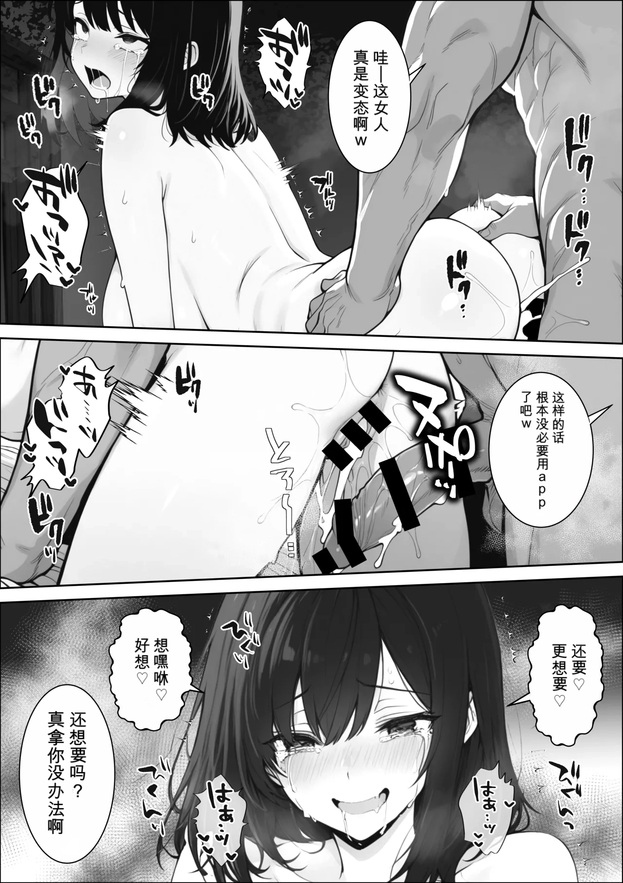 自用机翻3939927-しゃる 童貞の僕がやっと手にした清楚系彼女は催アプリを持つチャラ男に奪われ目の前で寝取られる - Image 64