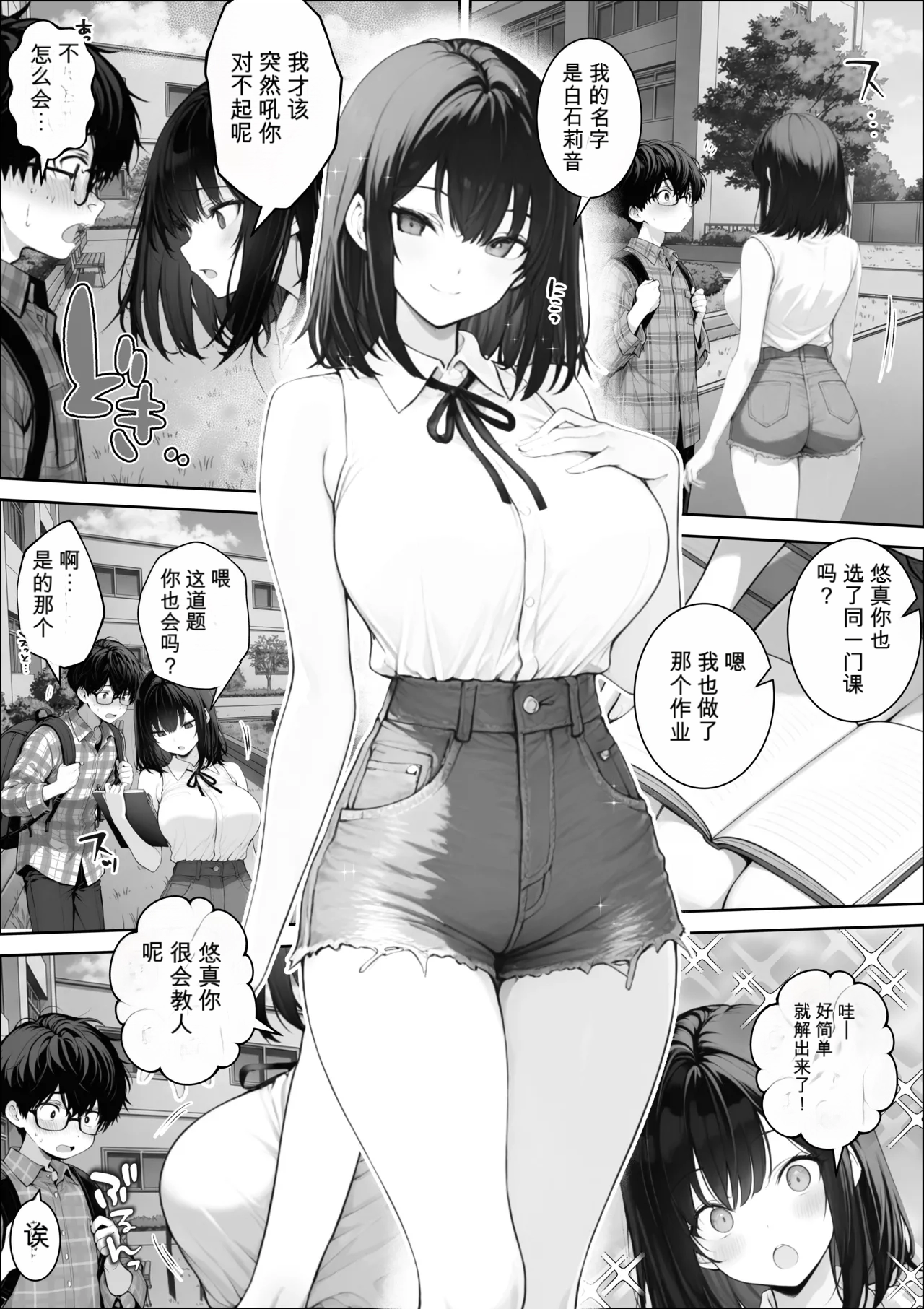 自用机翻3939927-しゃる 童貞の僕がやっと手にした清楚系彼女は催アプリを持つチャラ男に奪われ目の前で寝取られる - Image 8