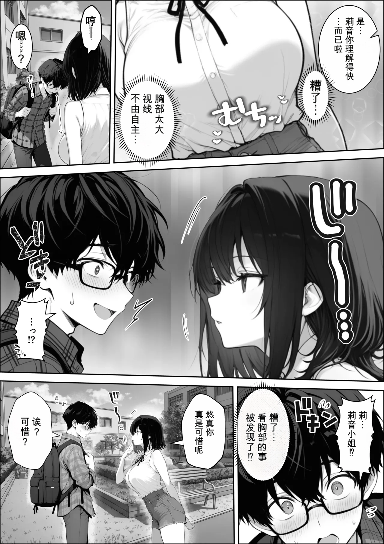 自用机翻3939927-しゃる 童貞の僕がやっと手にした清楚系彼女は催アプリを持つチャラ男に奪われ目の前で寝取られる - Image 9