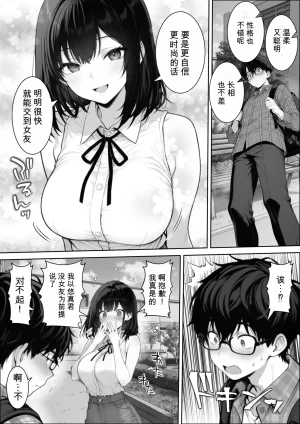 自用机翻3939927-しゃる 童貞の僕がやっと手にした清楚系彼女は催アプリを持つチャラ男に奪われ目の前で寝取られる - Page 10