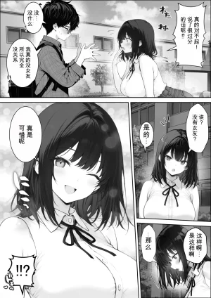 自用机翻3939927-しゃる 童貞の僕がやっと手にした清楚系彼女は催アプリを持つチャラ男に奪われ目の前で寝取られる - Page 11
