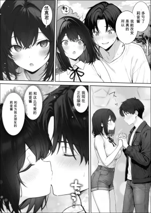 自用机翻3939927-しゃる 童貞の僕がやっと手にした清楚系彼女は催アプリを持つチャラ男に奪われ目の前で寝取られる - Page 20