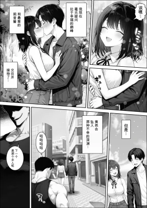 自用机翻3939927-しゃる 童貞の僕がやっと手にした清楚系彼女は催アプリを持つチャラ男に奪われ目の前で寝取られる - Page 21