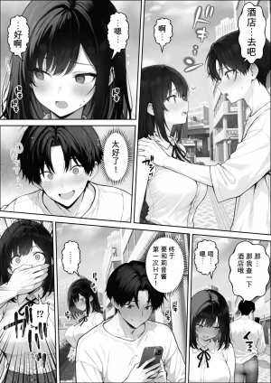 自用机翻3939927-しゃる 童貞の僕がやっと手にした清楚系彼女は催アプリを持つチャラ男に奪われ目の前で寝取られる - Page 23