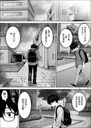 自用机翻3939927-しゃる 童貞の僕がやっと手にした清楚系彼女は催アプリを持つチャラ男に奪われ目の前で寝取られる - Page 3
