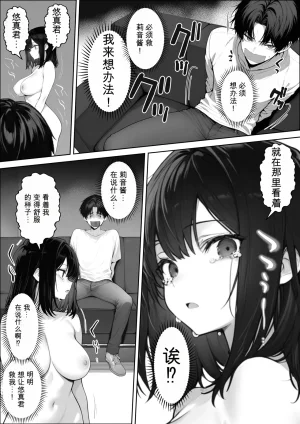 自用机翻3939927-しゃる 童貞の僕がやっと手にした清楚系彼女は催アプリを持つチャラ男に奪われ目の前で寝取られる - Page 30