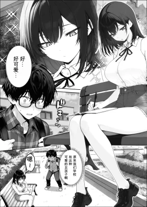 自用机翻3939927-しゃる 童貞の僕がやっと手にした清楚系彼女は催アプリを持つチャラ男に奪われ目の前で寝取られる - Page 4