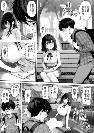 自用机翻3939927-しゃる 童貞の僕がやっと手にした清楚系彼女は催アプリを持つチャラ男に奪われ目の前で寝取られる - Page 6