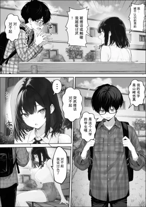 自用机翻3939927-しゃる 童貞の僕がやっと手にした清楚系彼女は催アプリを持つチャラ男に奪われ目の前で寝取られる - Page 7