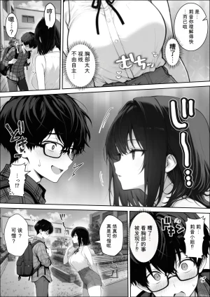 自用机翻3939927-しゃる 童貞の僕がやっと手にした清楚系彼女は催アプリを持つチャラ男に奪われ目の前で寝取られる - Page 9