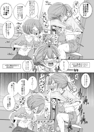 39teiHappy_Chikubi_Wedding - Page 12