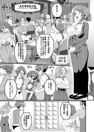 39teiHappy_Chikubi_Wedding - Page 2