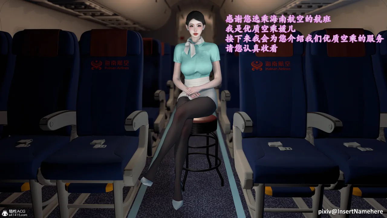 3D头等舱空乘舱01-05完 - Image 117