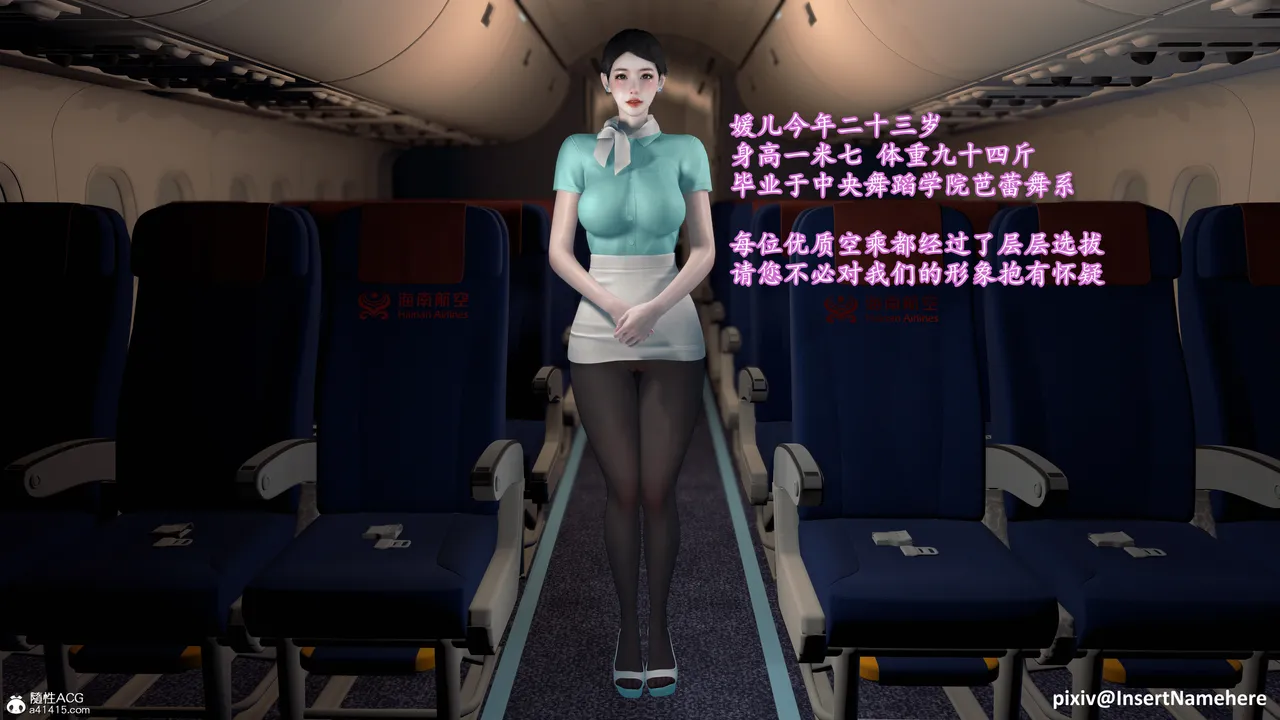 3D头等舱空乘舱01-05完 - Image 119