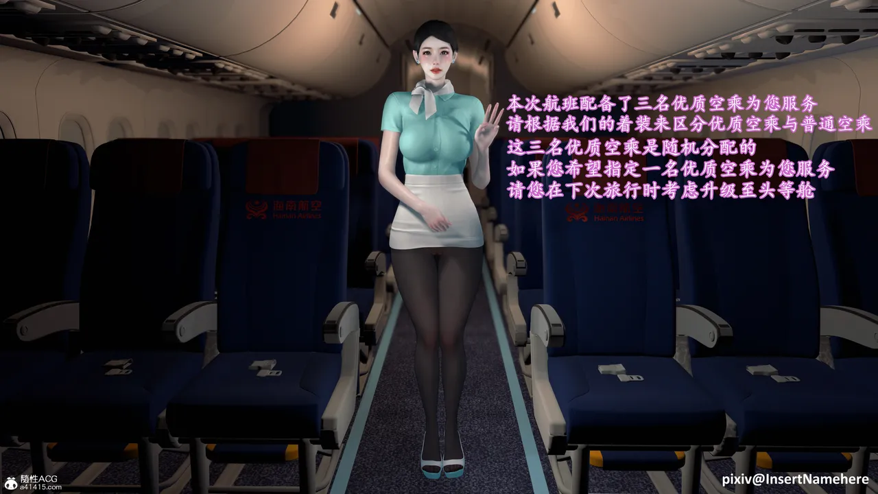 3D头等舱空乘舱01-05完 - Image 120