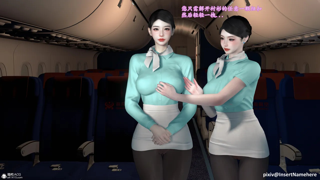 3D头等舱空乘舱01-05完 - Image 126