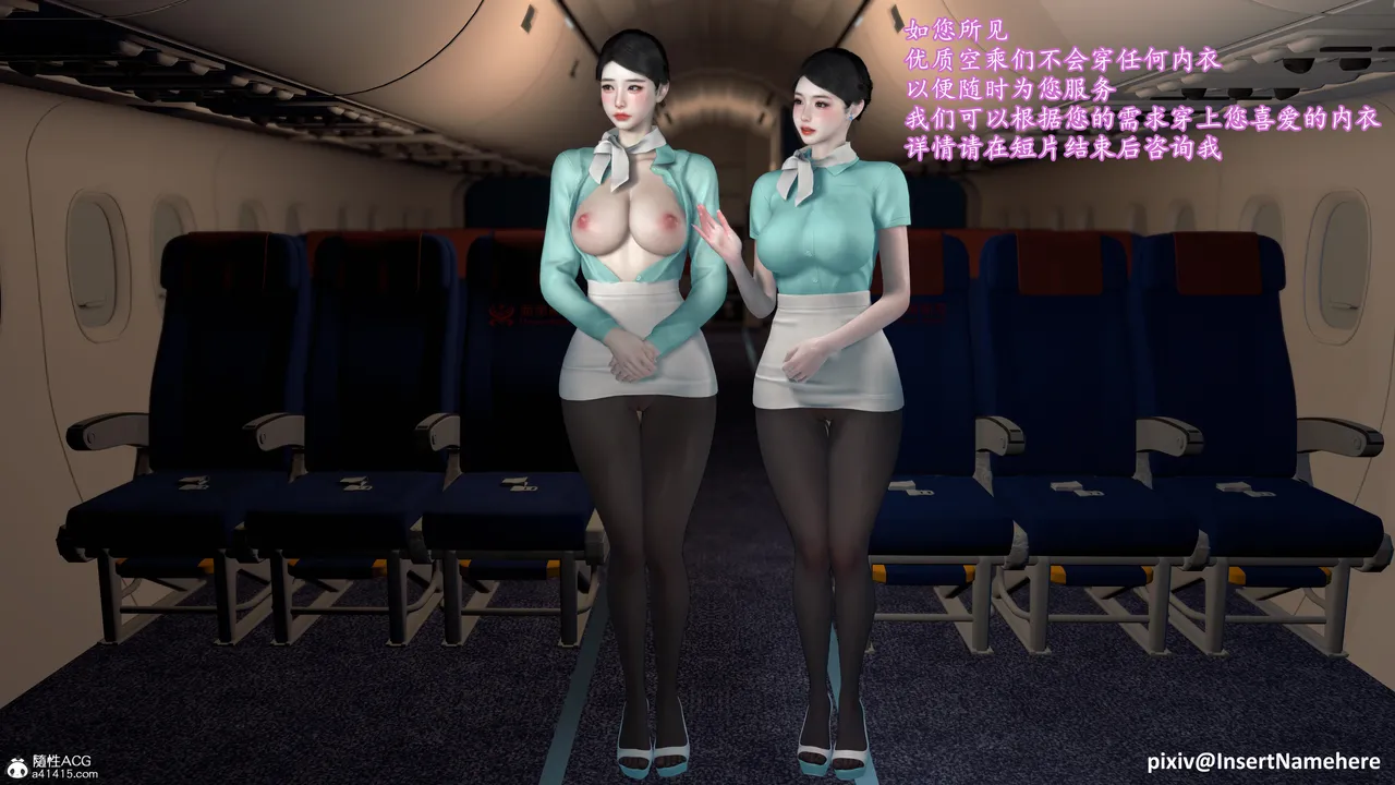 3D头等舱空乘舱01-05完 - Image 128