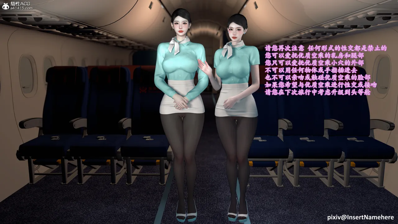 3D头等舱空乘舱01-05完 - Image 178