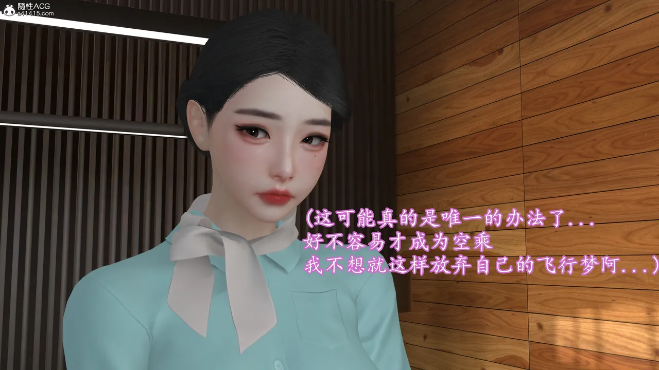 3D头等舱空乘舱01-05完 - Image 55