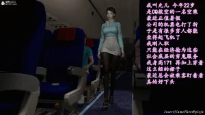 3D头等舱空乘舱01-05完